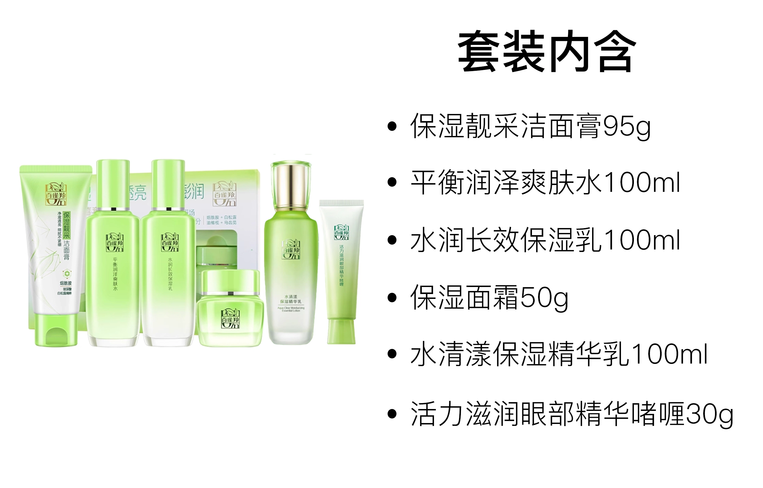 百雀羚 草本惊喜水乳面霜护肤套装 保湿补水 五件套