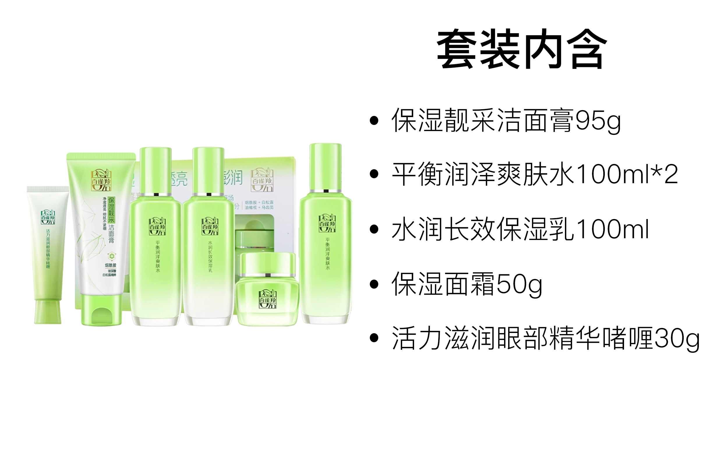 百雀羚 草本惊喜水乳面霜护肤套装 保湿补水 五件套