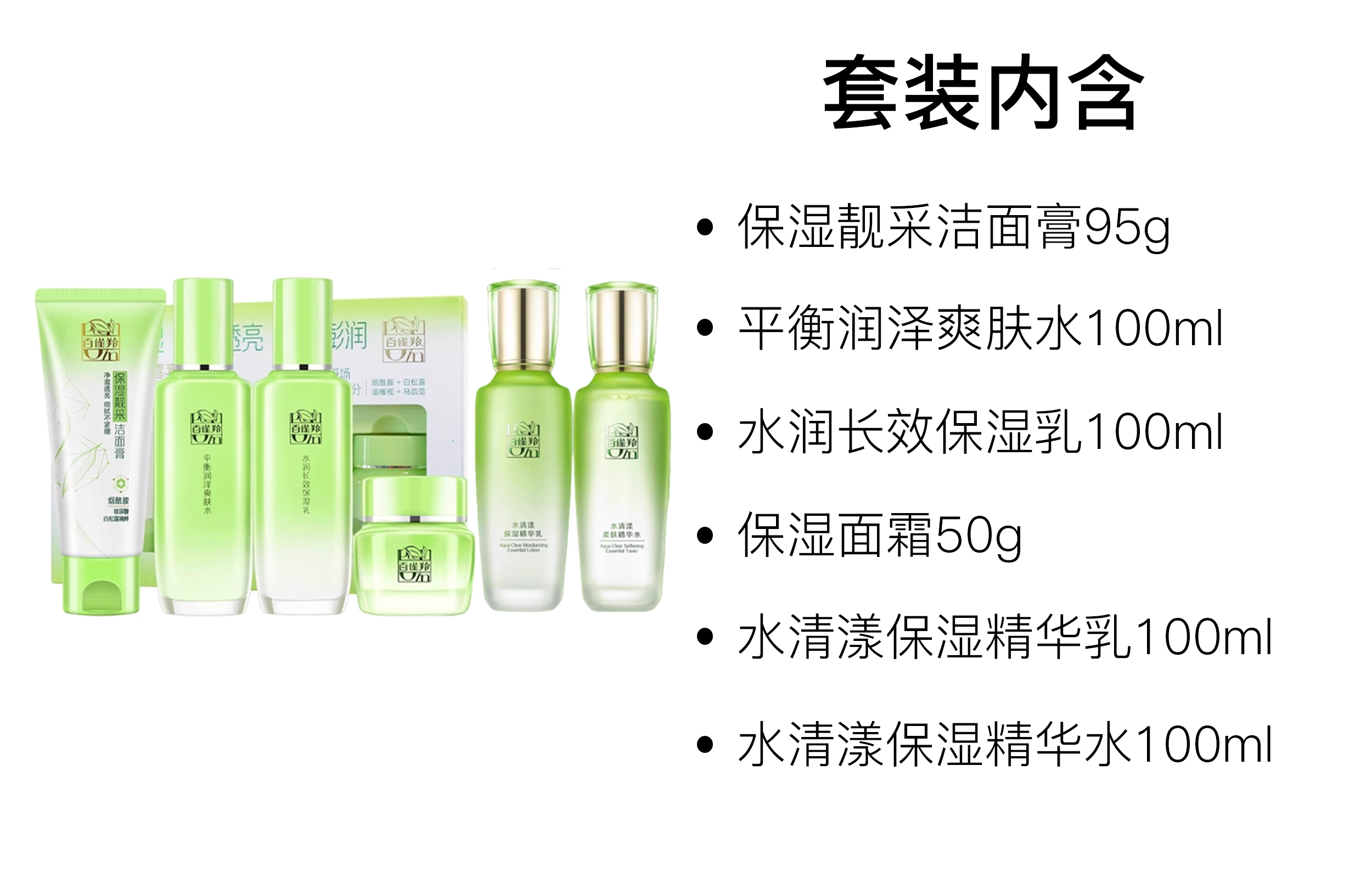 百雀羚 草本惊喜水乳面霜护肤套装 保湿补水 五件套