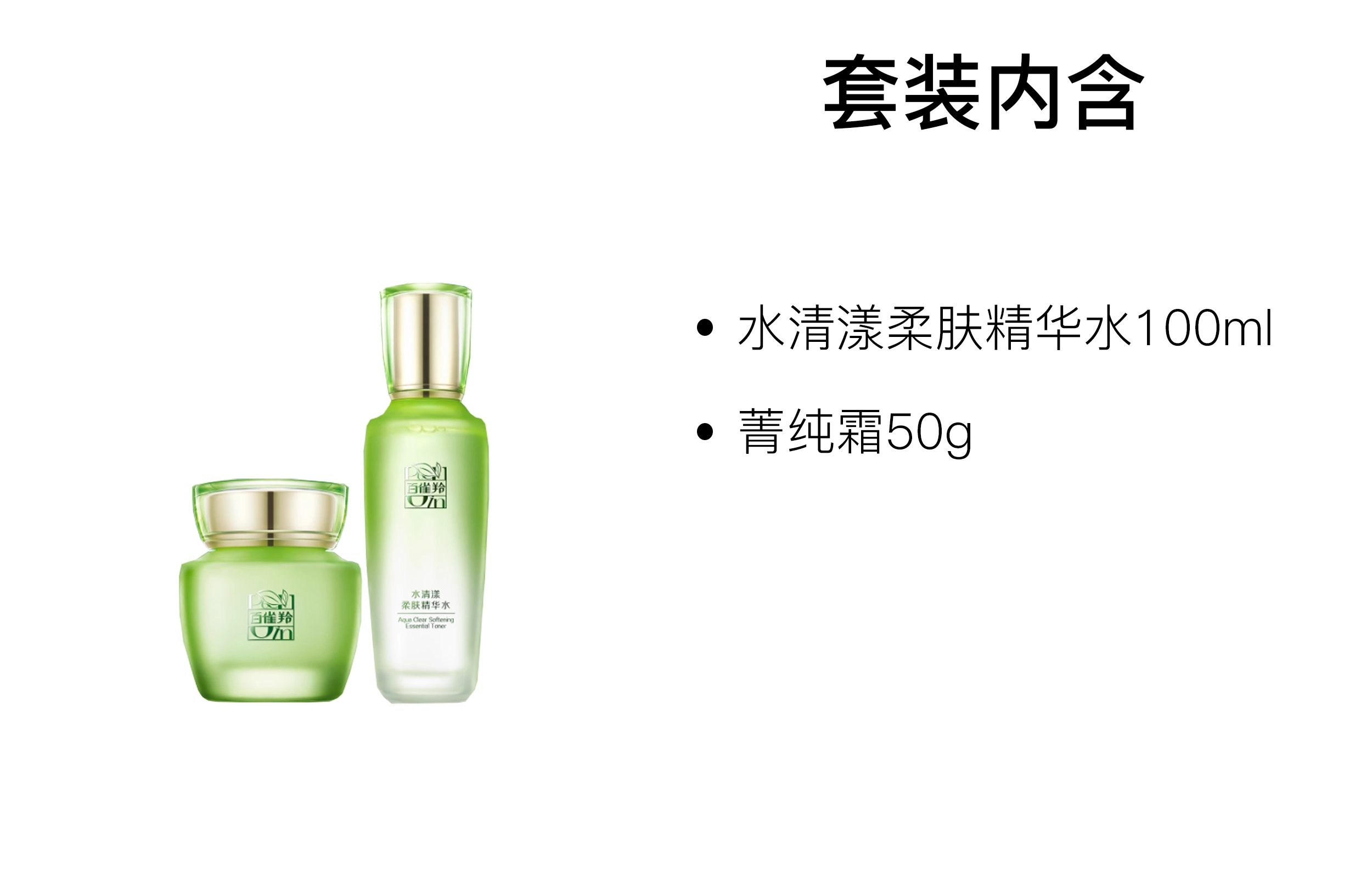 百雀羚 水清漾护肤套装 舒缓保湿补水