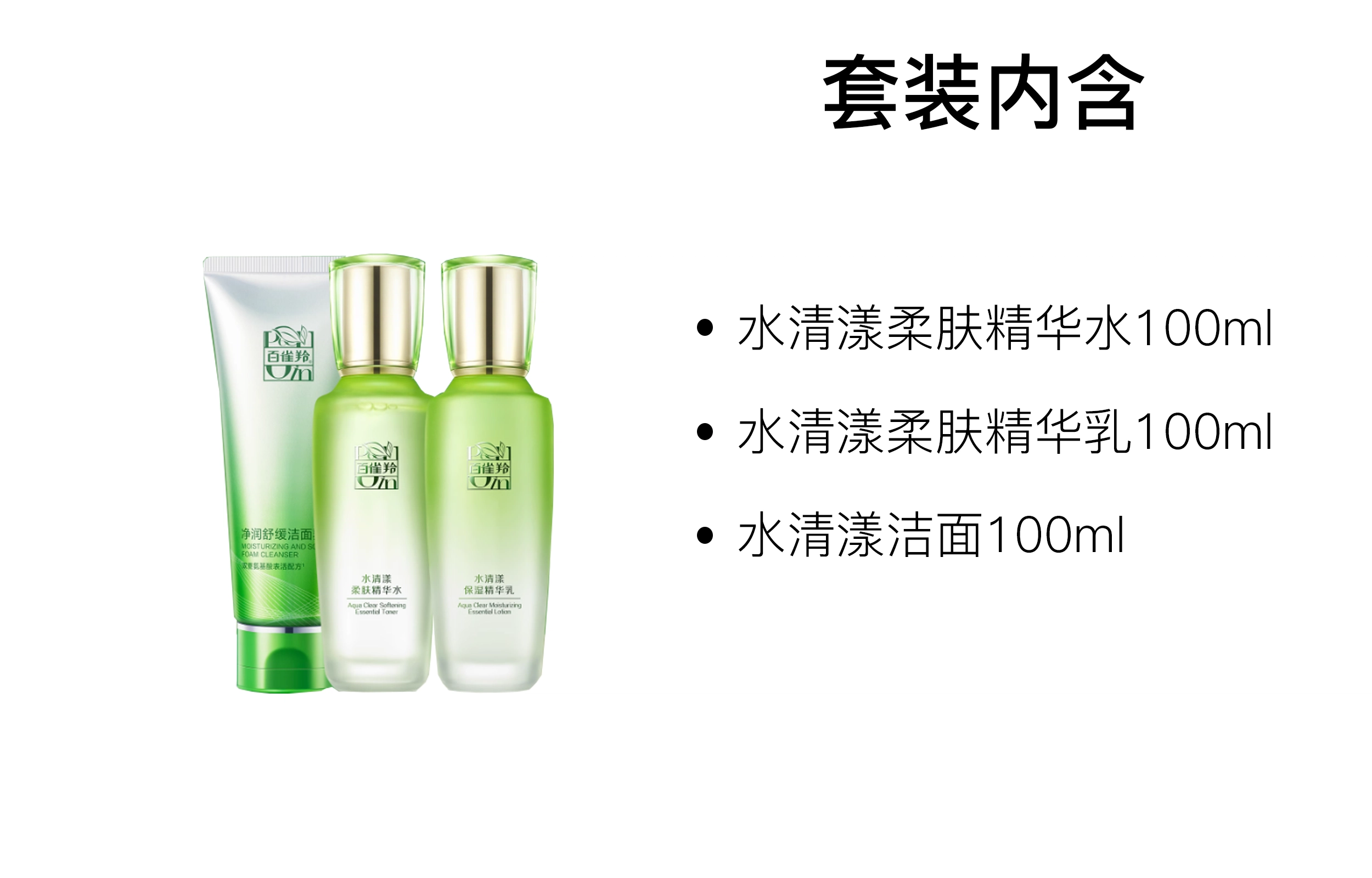 百雀羚 水清漾护肤套装 舒缓保湿补水