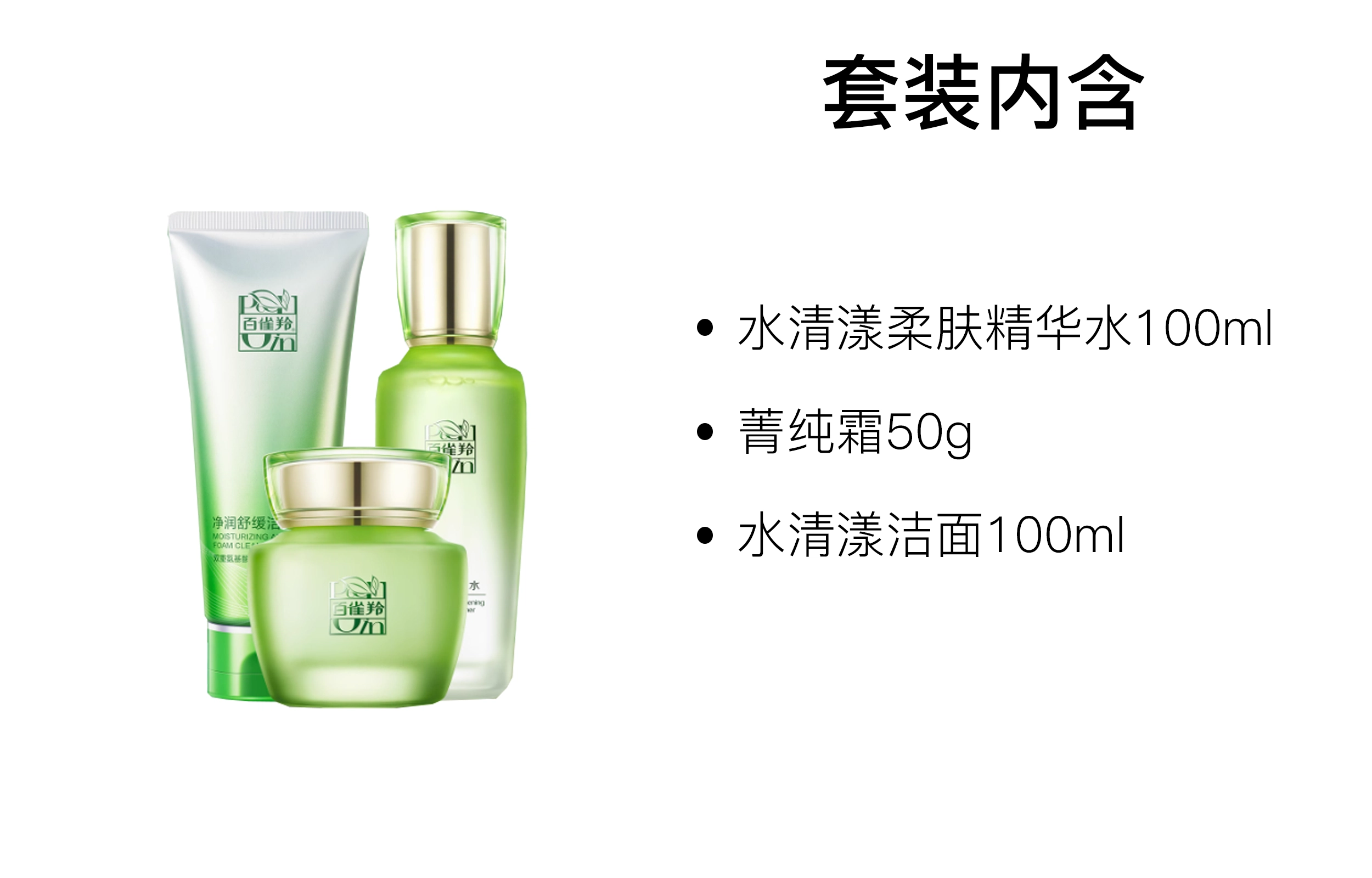 百雀羚 水清漾护肤套装 舒缓保湿补水