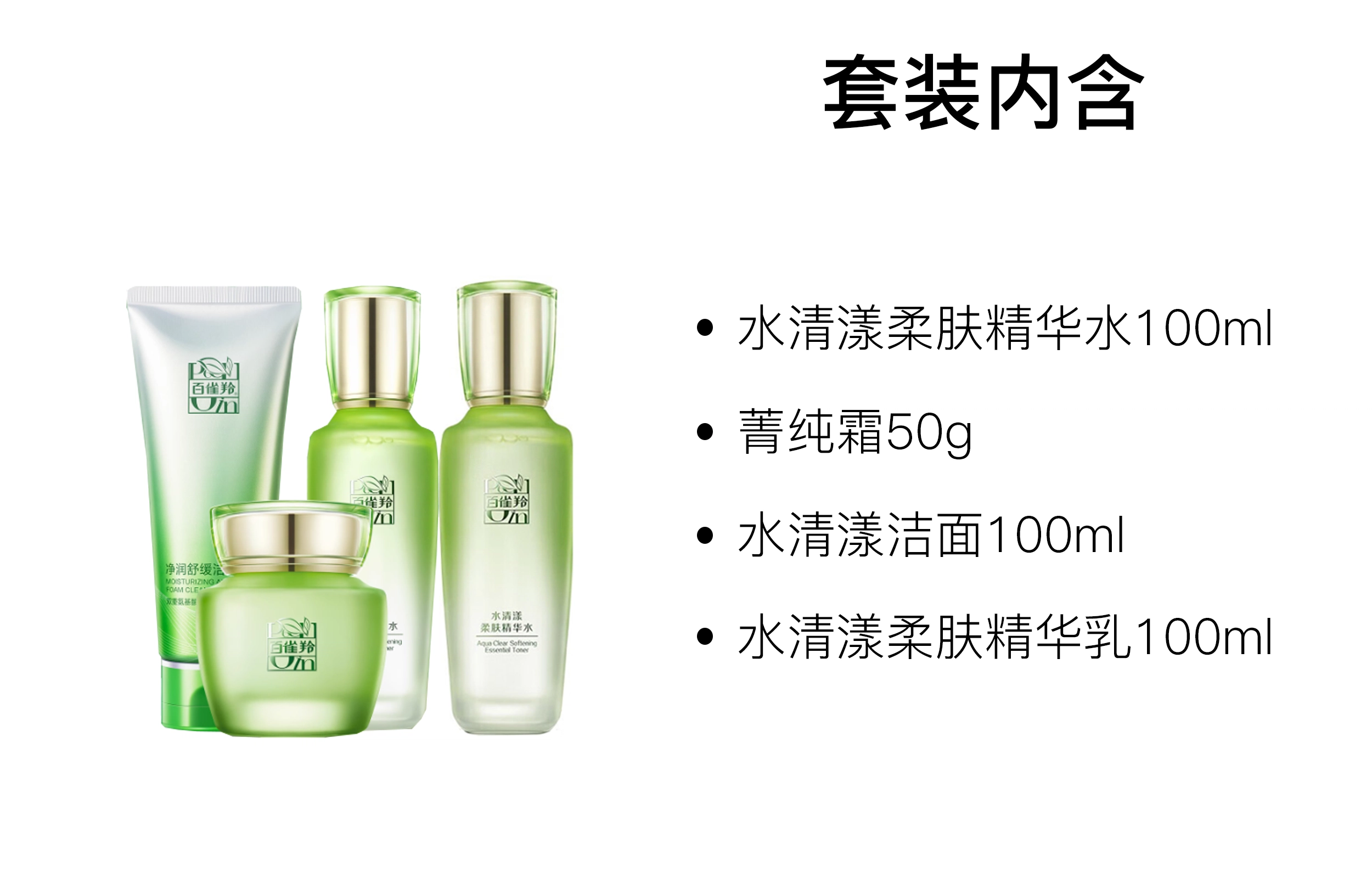 百雀羚 水清漾护肤套装 舒缓保湿补水