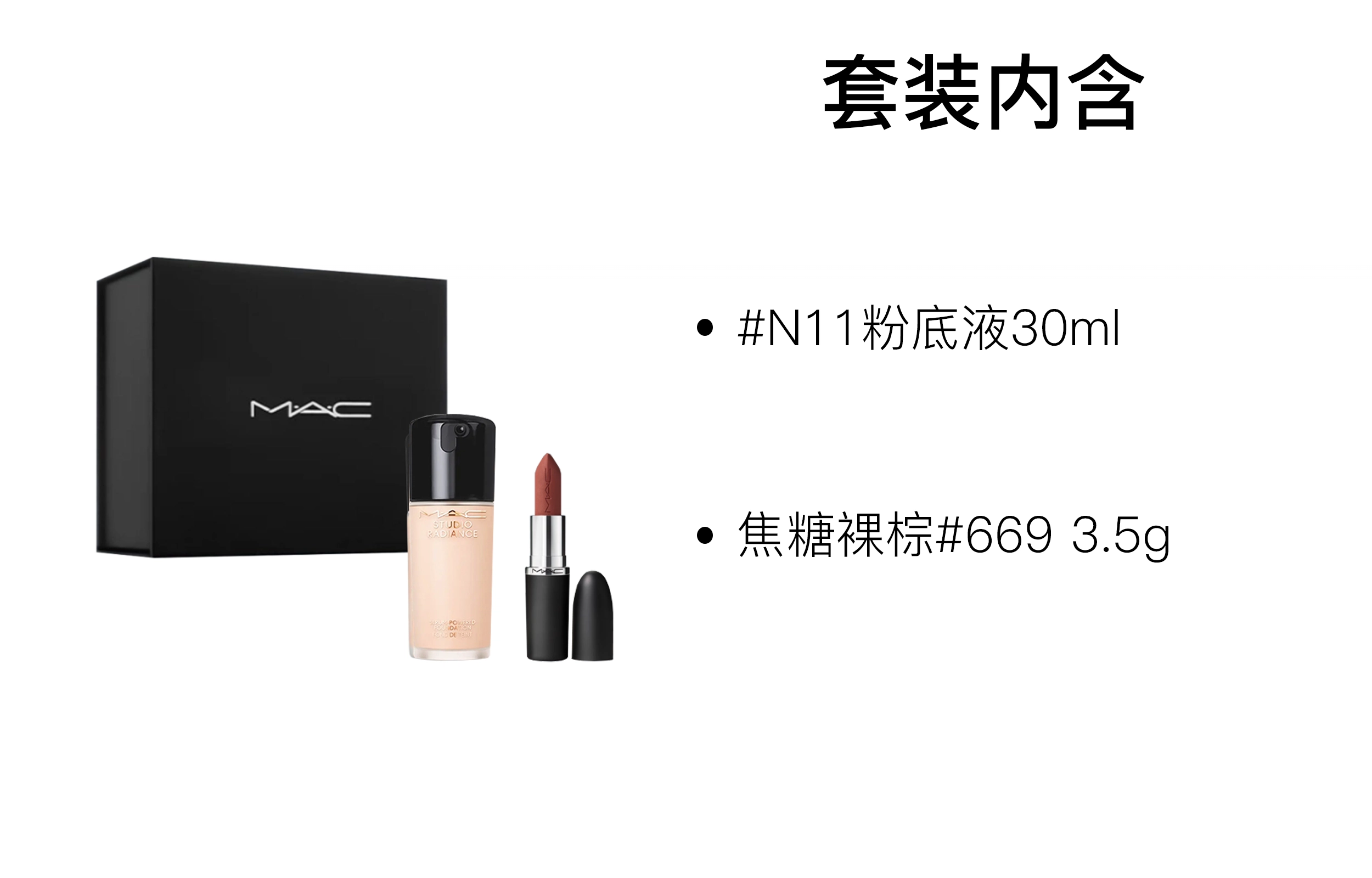 MAC 30ml+3.5g