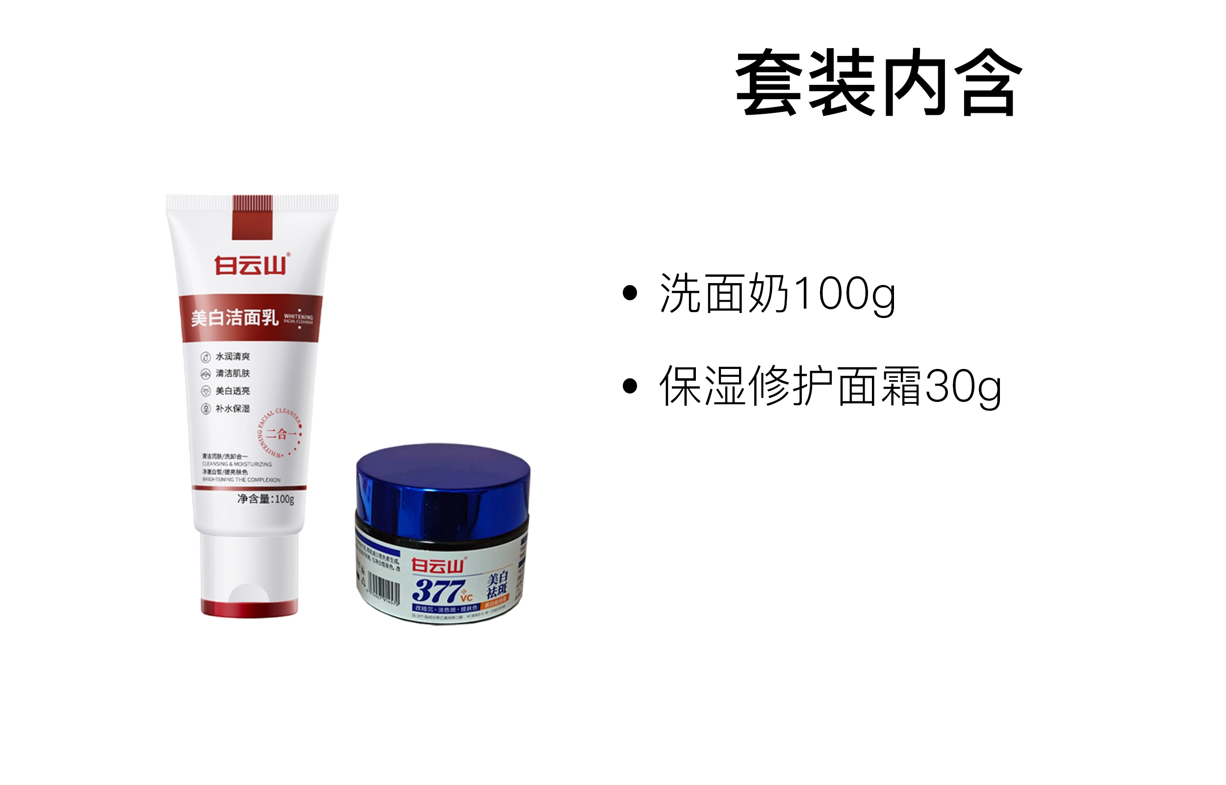 白云山 保湿嫩肤清洁护肤套装 舒缓维稳