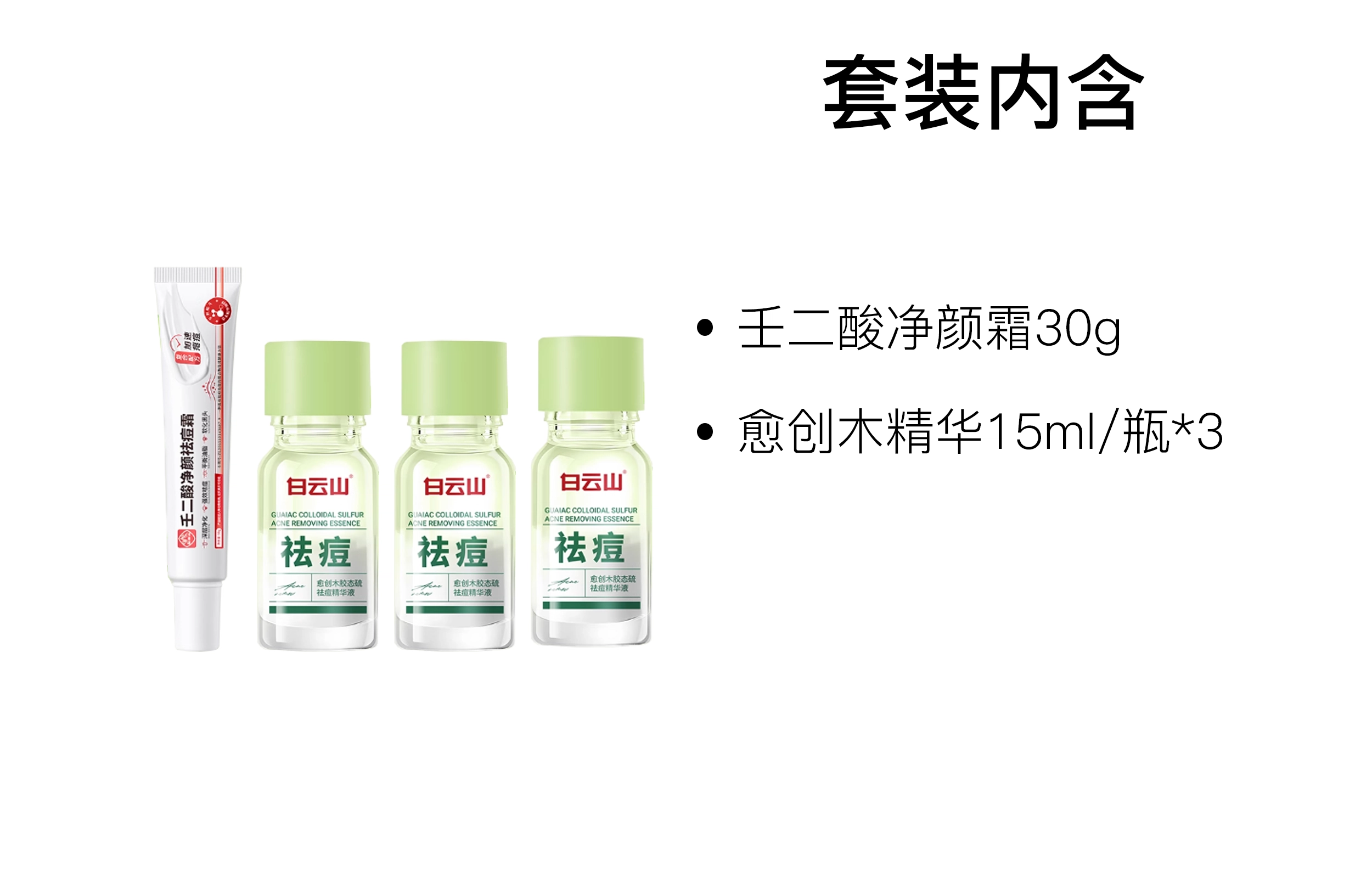 白云山 壬二酸净透泥膜棒精华护肤组合 去黑头控油清洁