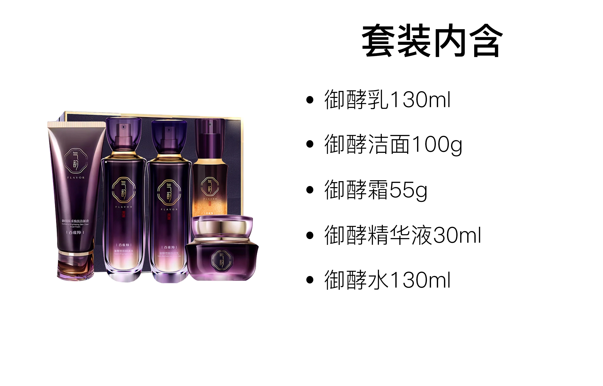 百雀羚 气韵御酵护肤套装 舒缓维稳