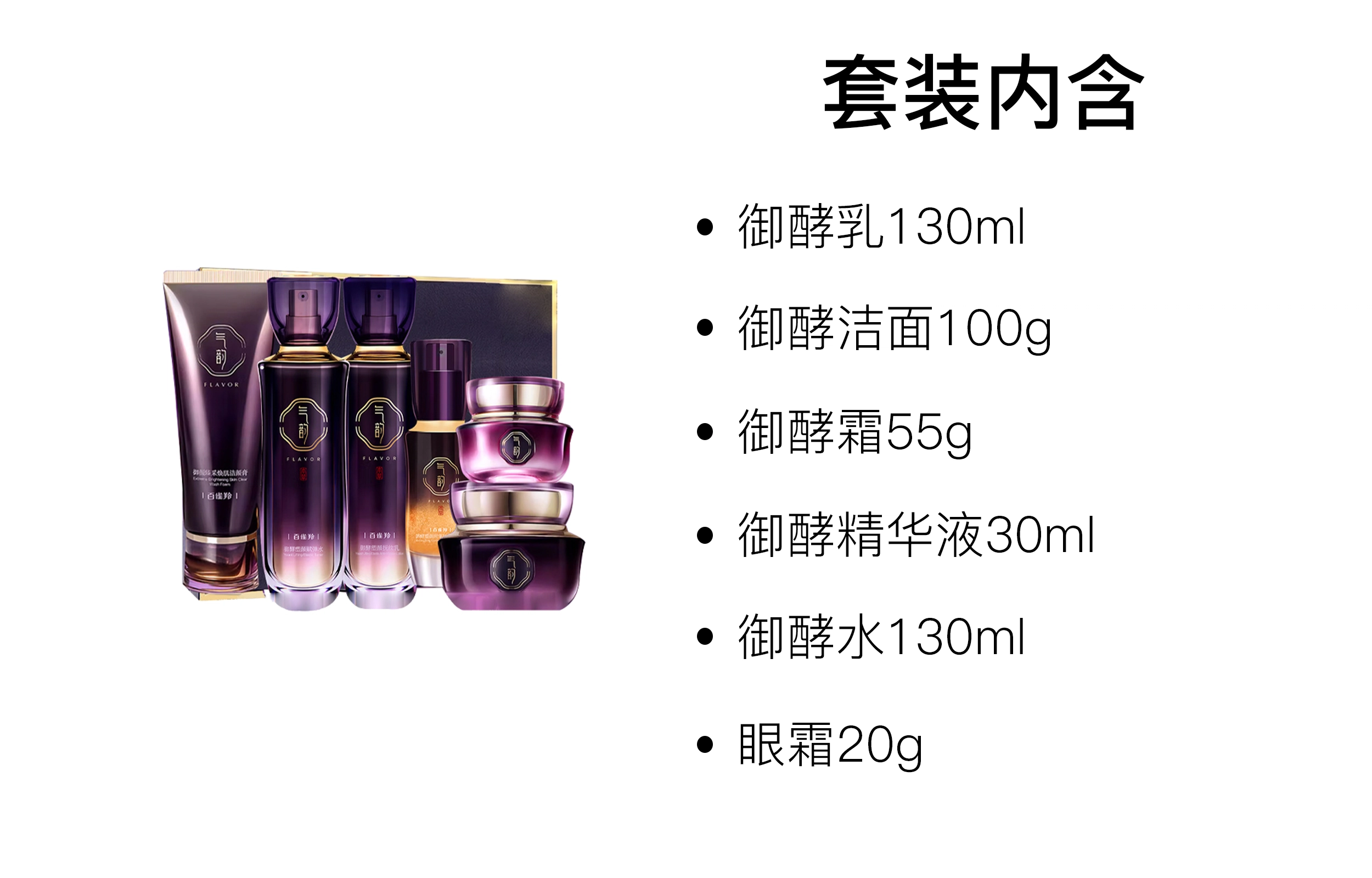 百雀羚 气韵御酵护肤套装 舒缓维稳