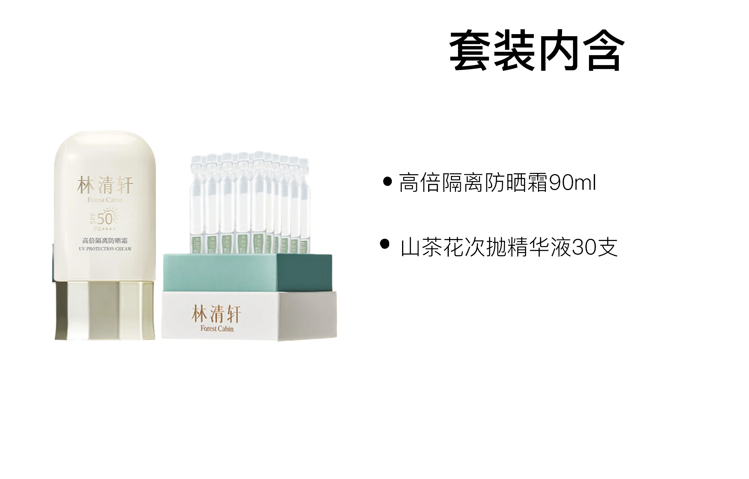林清轩 清爽不粘腻修护护肤套装 舒缓保湿