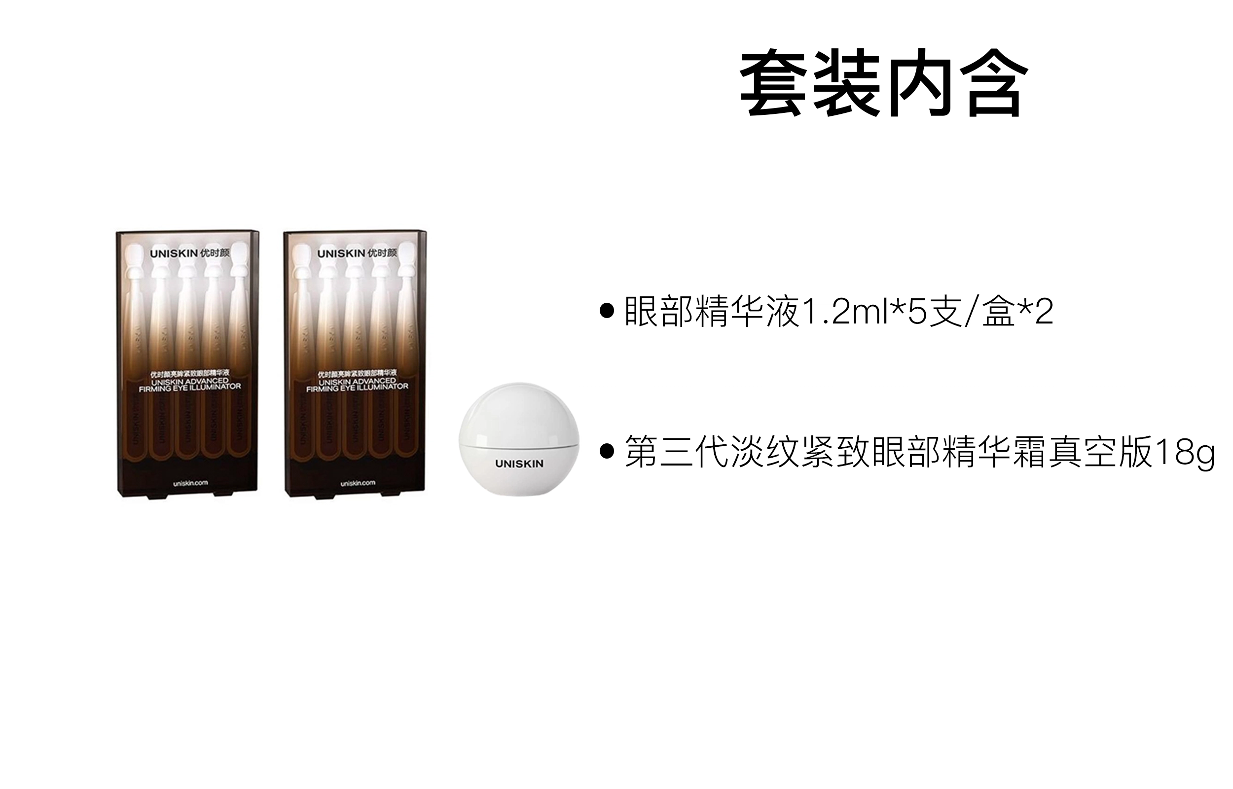 优时颜 眼膜眼次抛护肤套装 保湿滋润