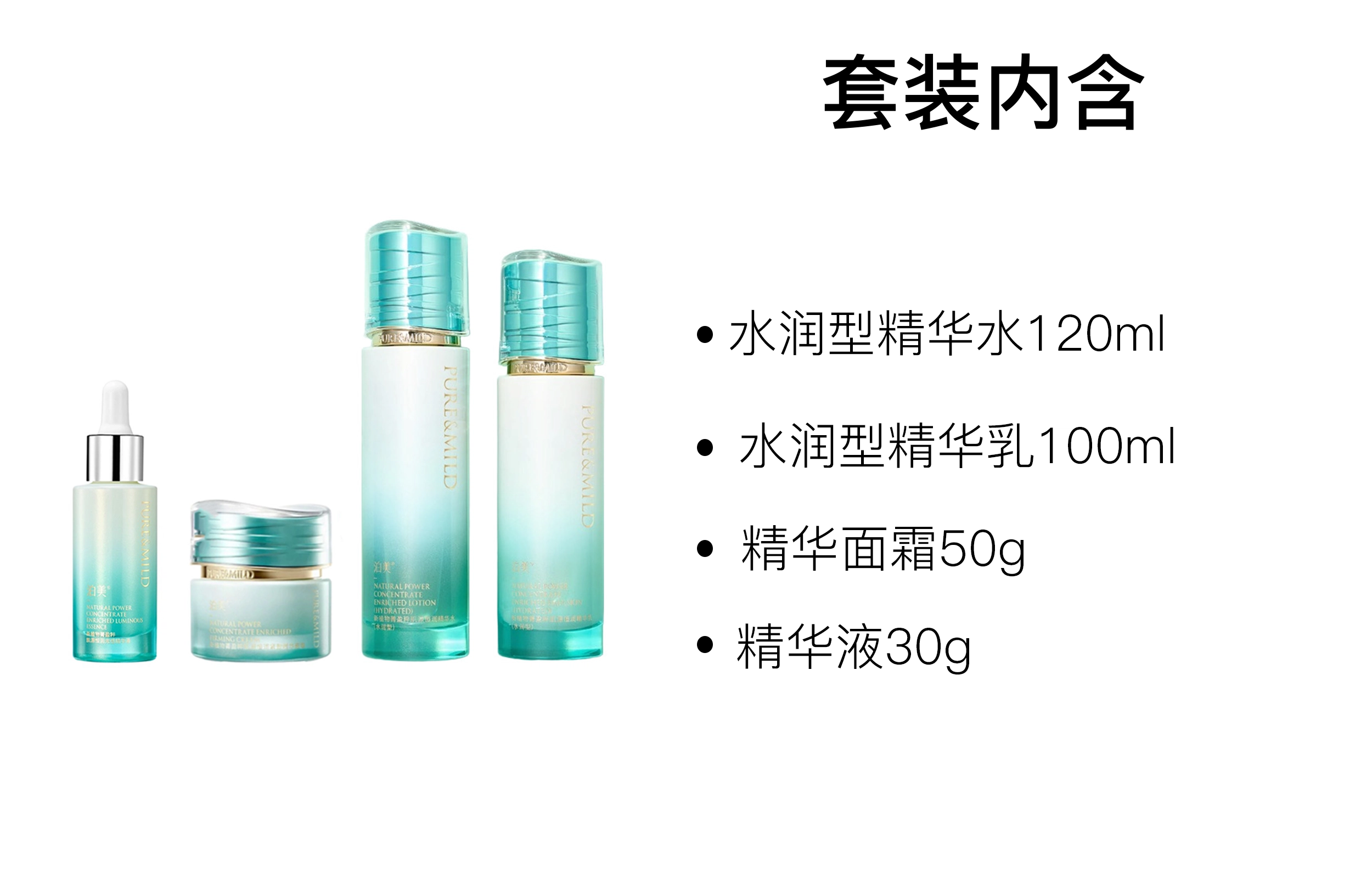泊美 新菁盈粹琉璃护肤套装 滋润补水