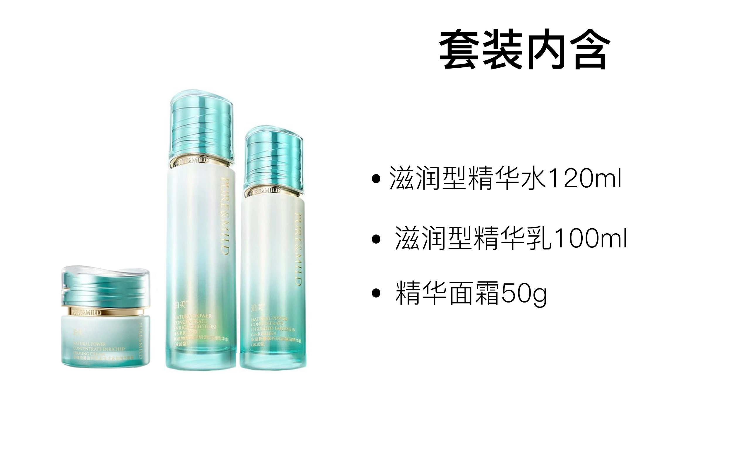 泊美 新菁盈粹琉璃护肤套装 滋润补水