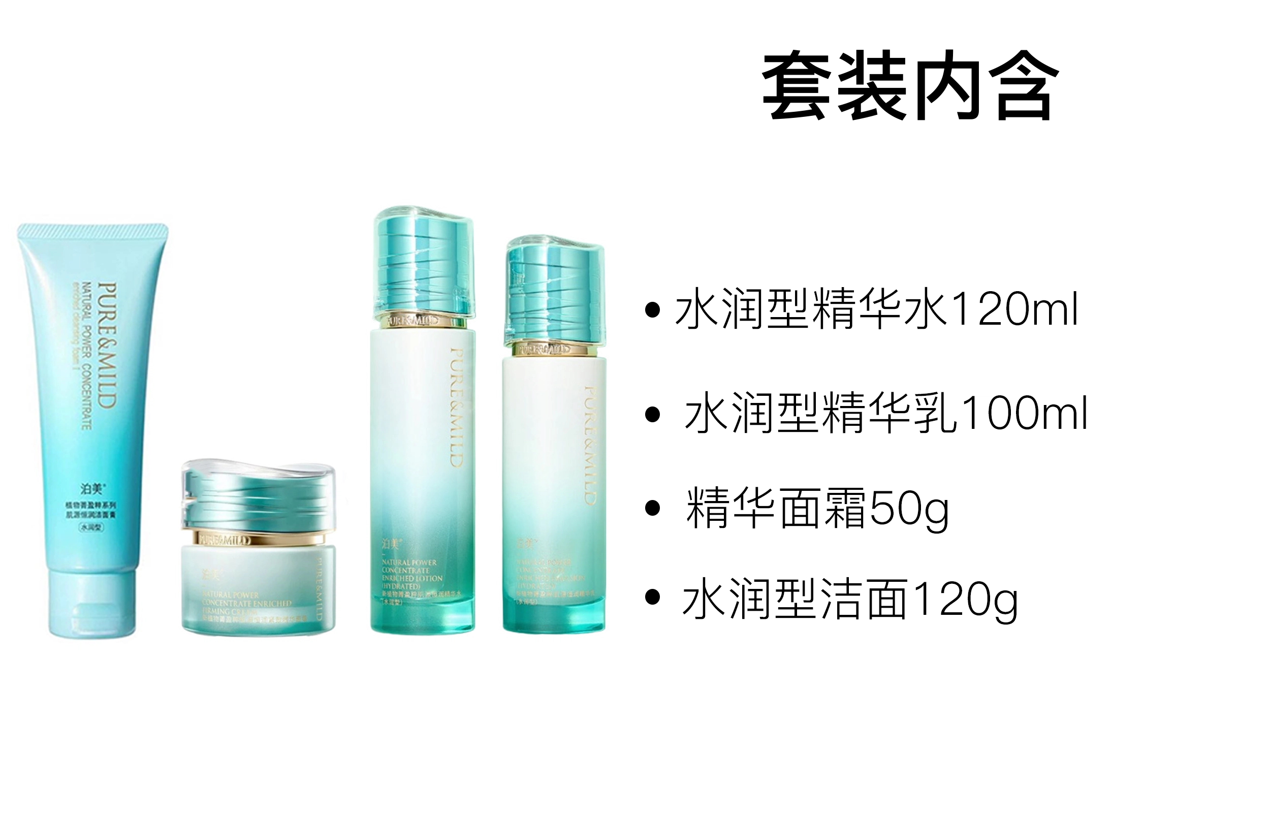泊美 新菁盈粹琉璃护肤套装 滋润补水