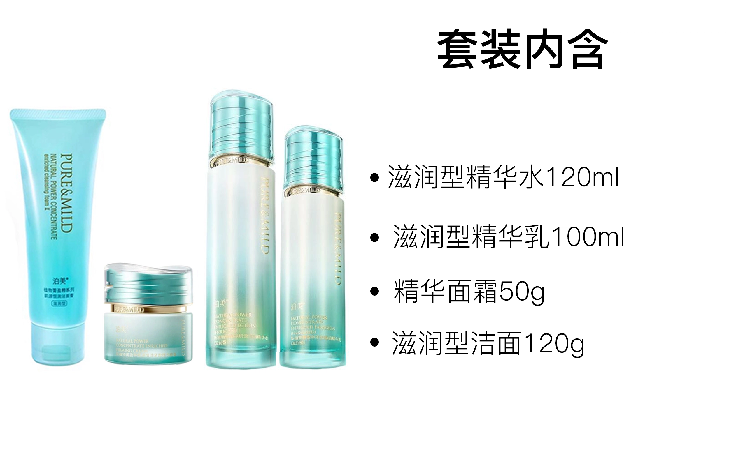 泊美 新菁盈粹琉璃护肤套装 滋润补水