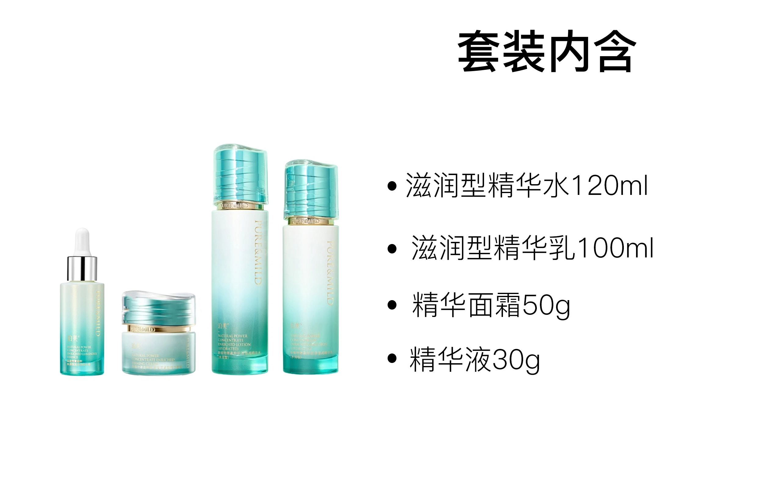 泊美 新菁盈粹琉璃护肤套装 滋润补水