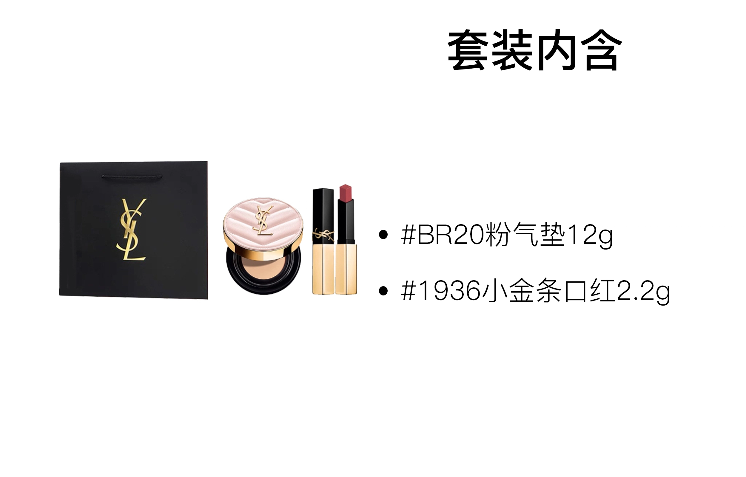 YSL 12g+2.2g