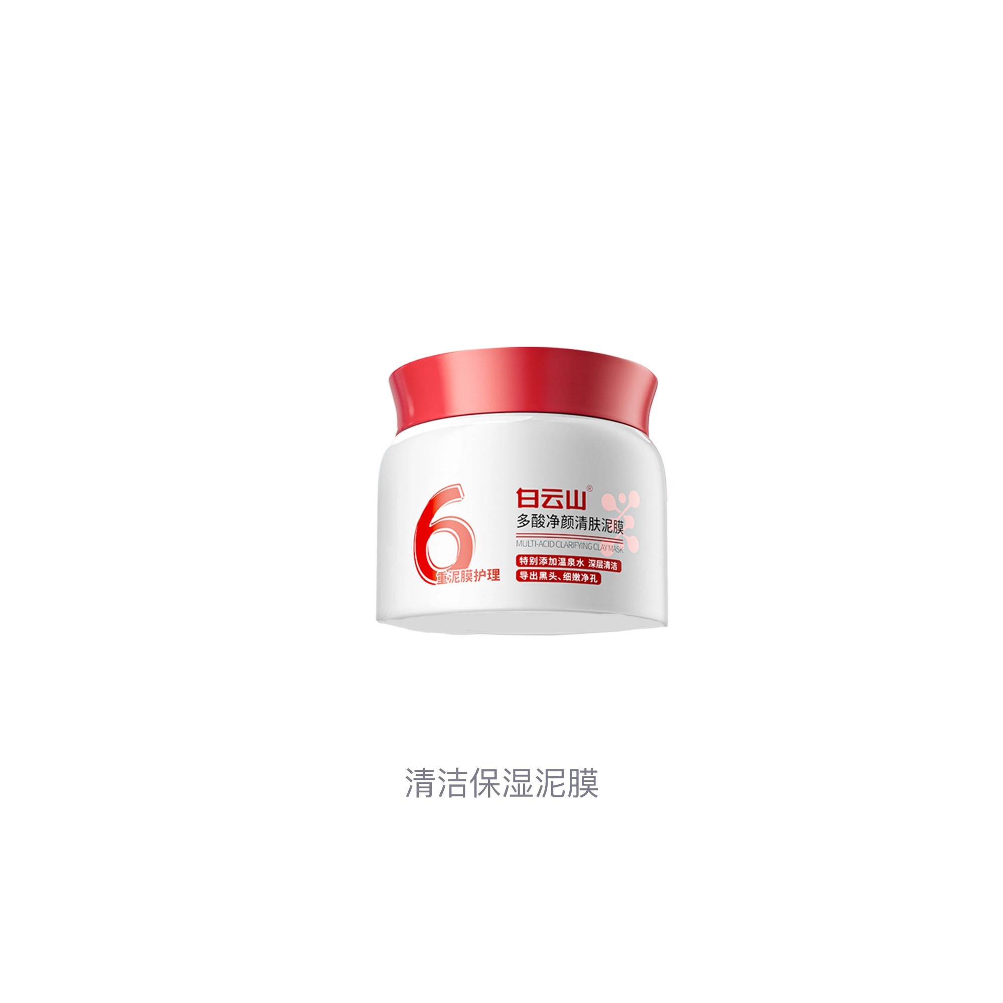 白云山保湿滋润舒缓涂抹面膜 清洁补水