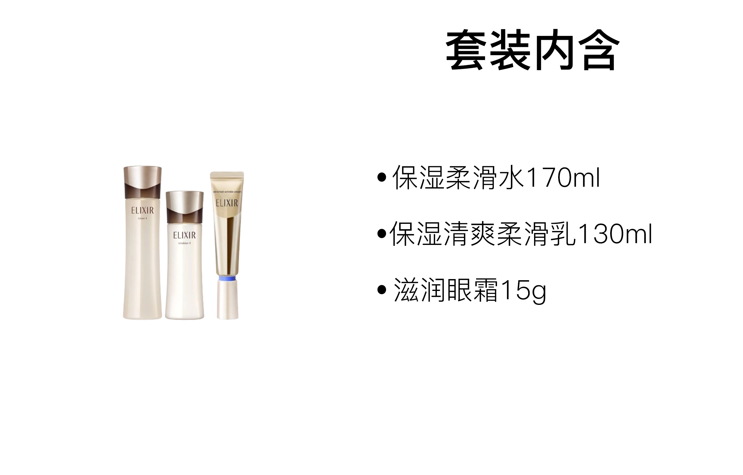 Elixir 170ml+130ml+15g