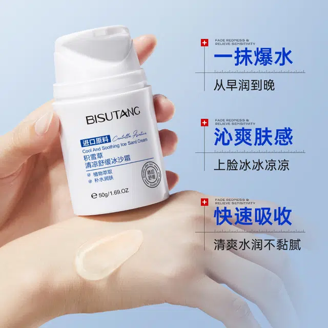 碧素堂  积雪草清凉舒缓冰沙霜 舒缓保湿滋润