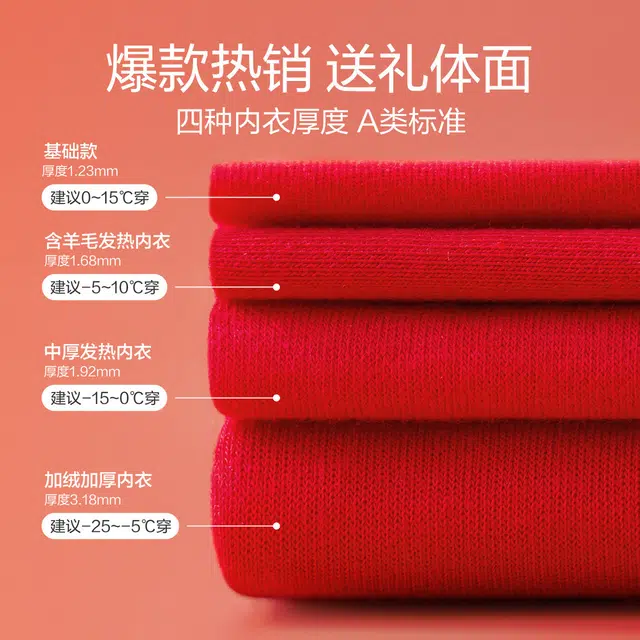 红豆 红豆红系列 生肖本命 婚庆嫁娶 金榜题名时尚保暖套装 男款