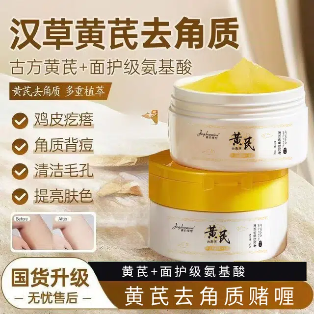 菁纯秘密  草本黄芪去角质啫喱清洁毛孔嫩肤 控油祛痘