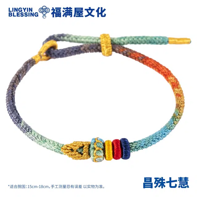 西子童话 非遗正品专利手工编织 昌殊七慧涤纶 手绳手链 男女同款情侣款