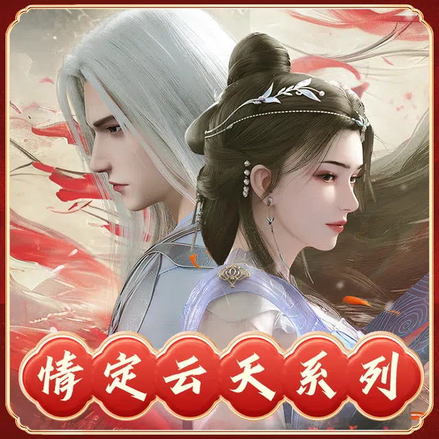 腾讯视频草场地 仙逆 情定云天系列 勋章 徽章