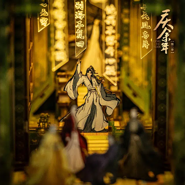 腾讯视频草场地 庆余年第二季 木质拼插 书立摆件 影视周边