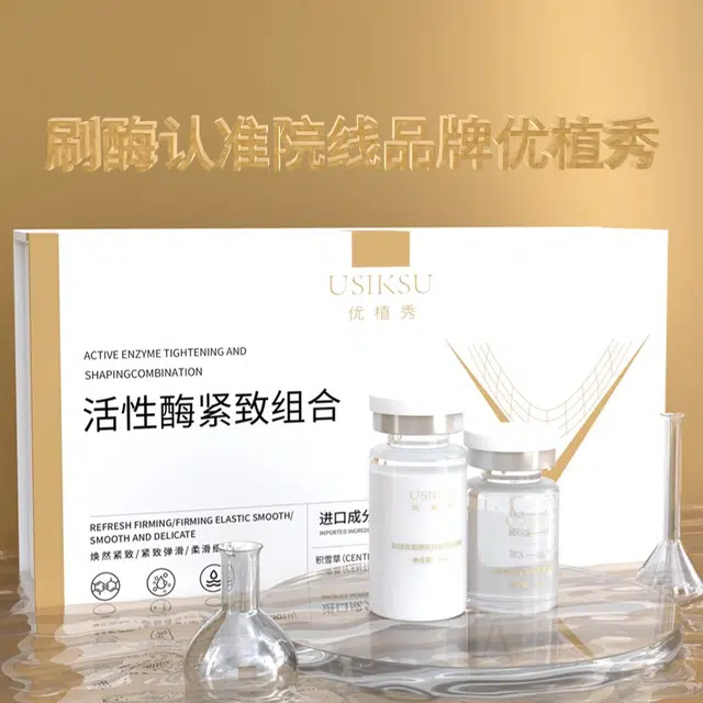 优植秀 活性酶 紧致 组合套组 正常规格