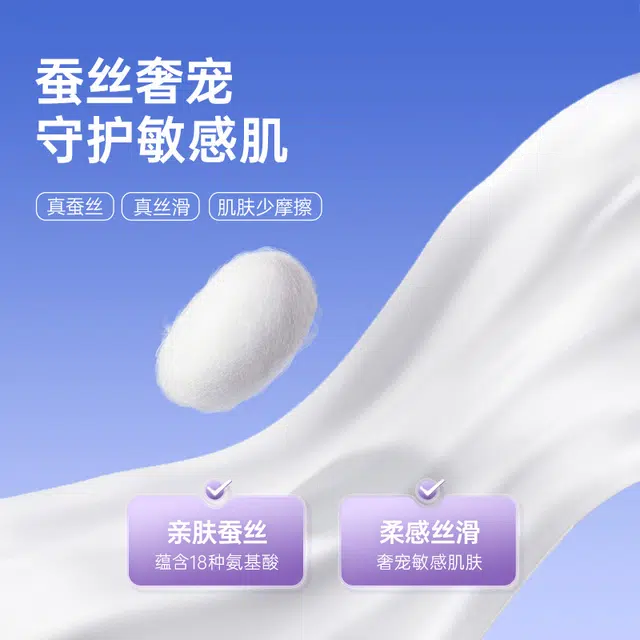 子初 桑蚕丝 洗护卫生巾 舒爽速吸