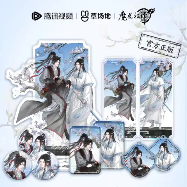 腾讯视频草场地 天子笑系列 魏无羡/蓝忘机周边 吧唧 流麻立牌钥匙扣 徽章