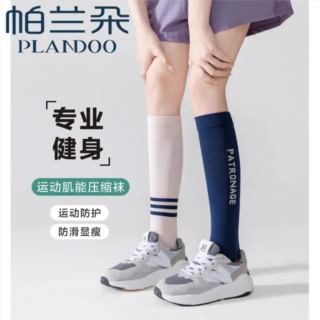帕兰朵 压力强压运动速干小腿羽毛球训练过膝压缩显瘦跑步袜 女款