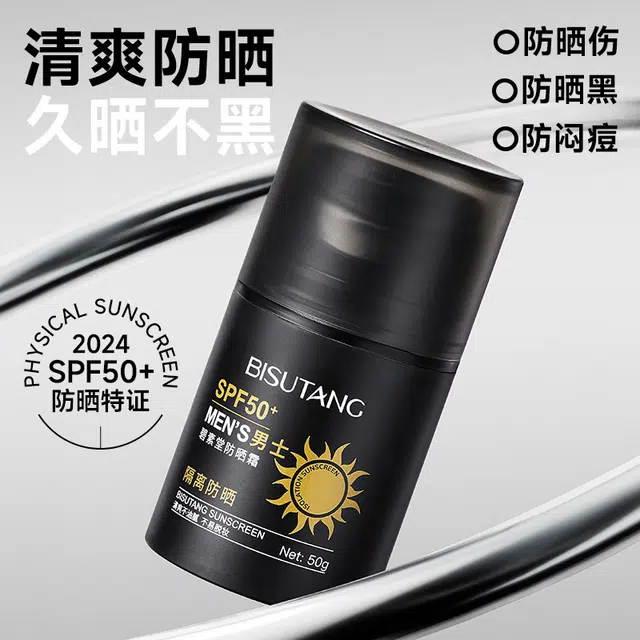 碧素堂 防晒乳 防紫外线