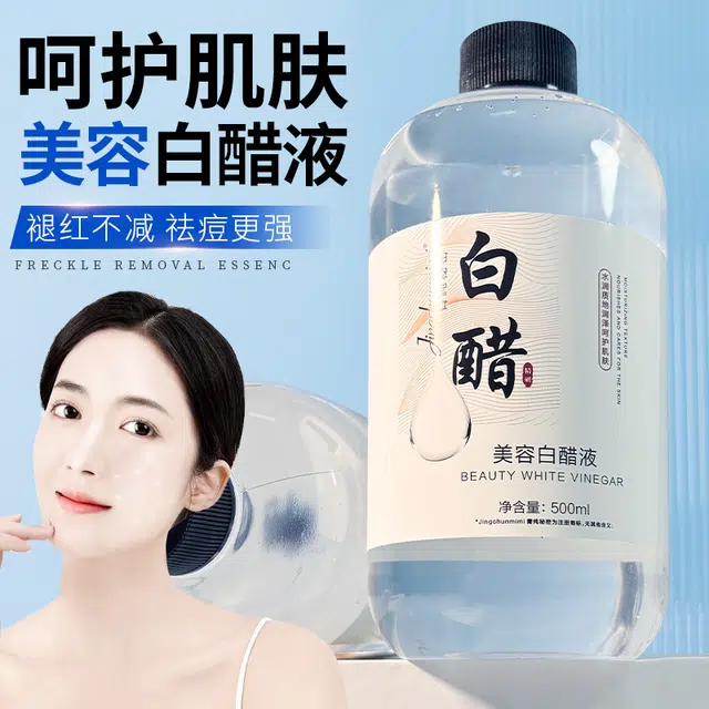 菁纯秘密醋液湿敷精华液软化角质洗脸护肤液质地清爽 祛痘滋润