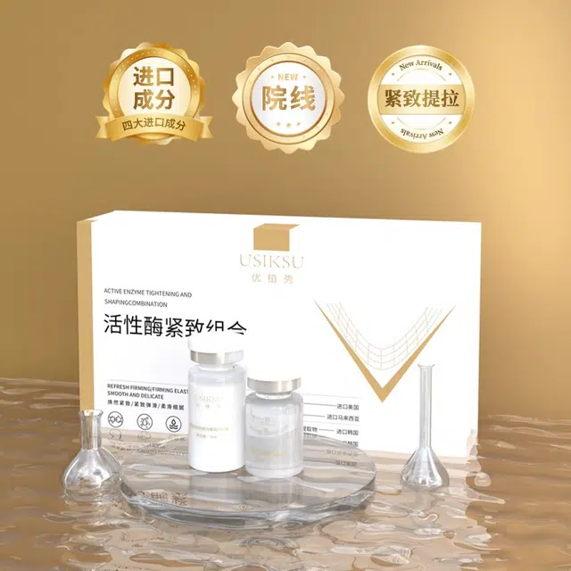 优植秀 活性酶 紧致 组合套组 正常规格
