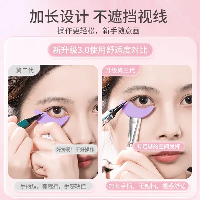 妮丽雅 月牙硅胶睫毛挡板 眼线辅助 第三代
