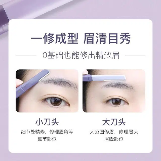 未来枫情 双头微距防水锋利耐用修眉刀 刮毛安全型