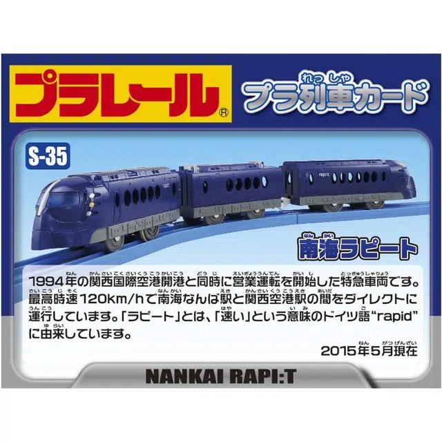 TAKARA TOMY S-10