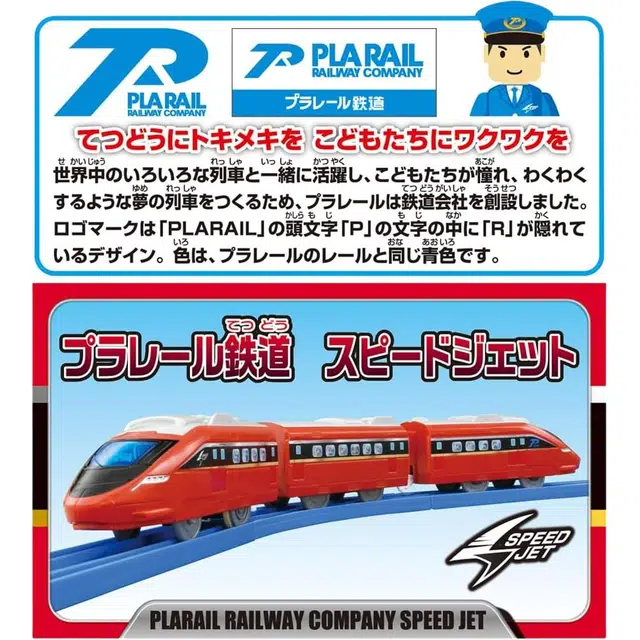 TAKARA TOMY Speed Jet