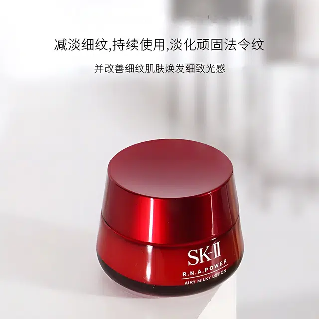 SK-II