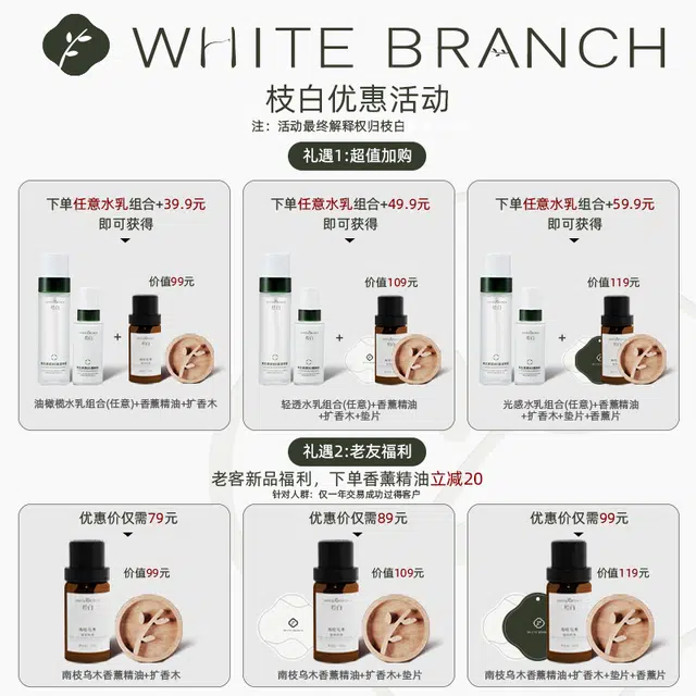 WHITEBRANCH B5 120ml+80g