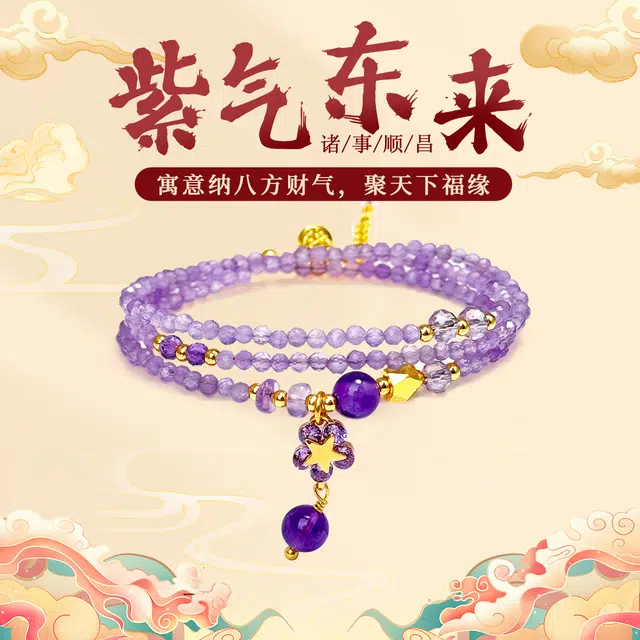 普陀山文创 九紫离火运新中式精致高级感多圈叠戴前程似锦考试上岸转运珠显白气质串珠#好运 紫水晶 手串 男女同款情侣款