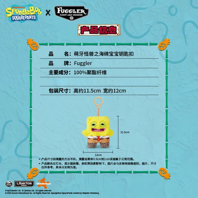 FUGGLER x SPONGEBOB SQUAREPANTS 11.5cm