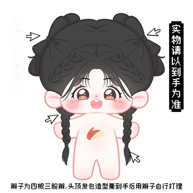 腾讯视频草场地 永夜星河 棉花娃娃发饰配件 凌妙妙 影视周边