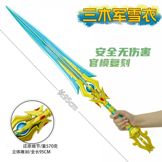 麦萌兔 三木军雪衣武器道具兵器 成品模型