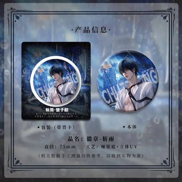 广博 龙族联名谷子楚子航生日限定马口铁徽章斩雨系列吧唧 二次元动漫周边