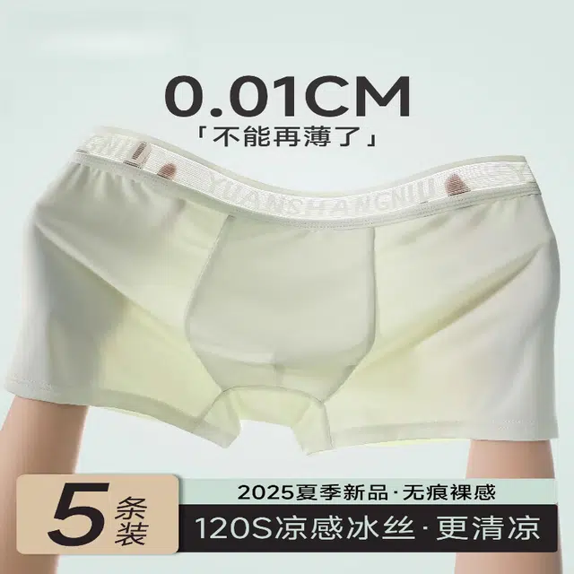 轻迎 透气无缝纯色简约平角内裤 男款