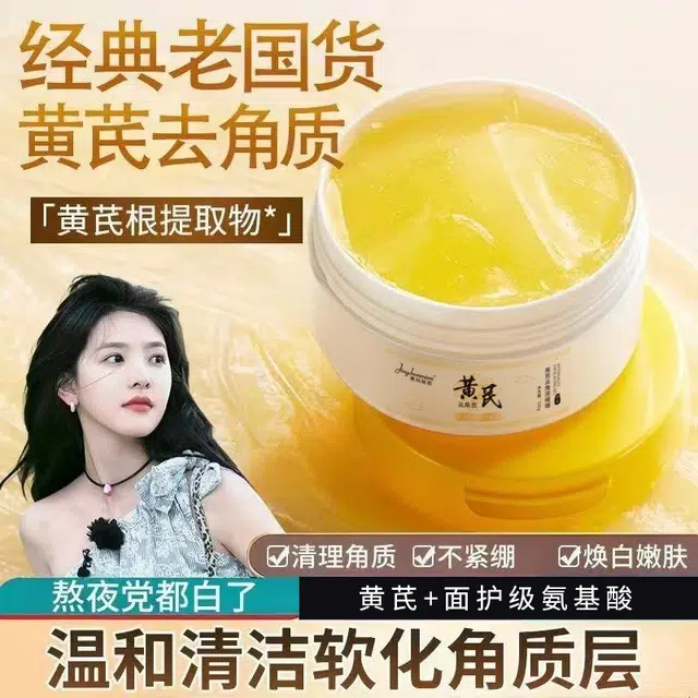 菁纯秘密  草本黄芪去角质啫喱清洁毛孔嫩肤 控油祛痘