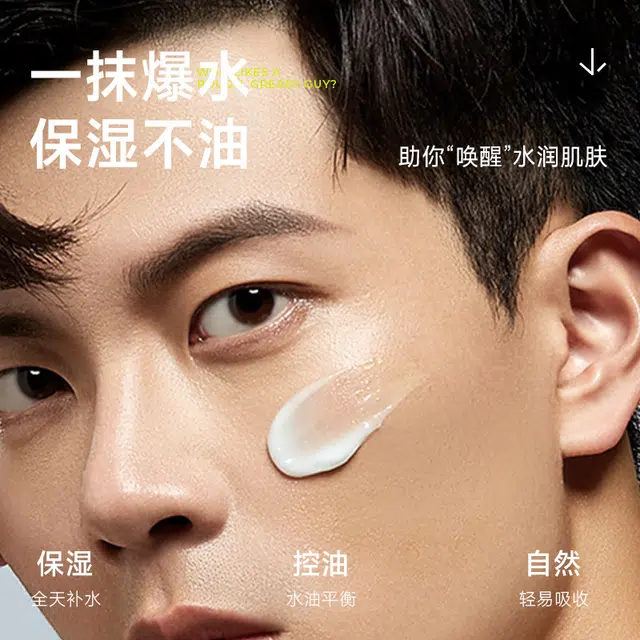 碧素堂 特润 面霜面部 男款 保湿 碧素堂男士保湿面霜 正常规格