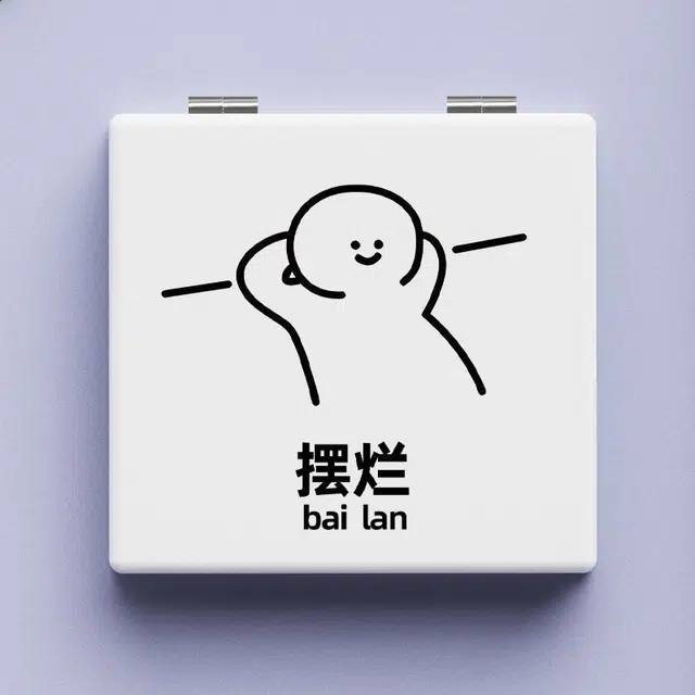 帘香客 摆烂风化妆镜 简约随身便捷携带